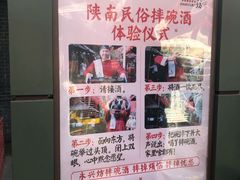 -摔碗酒(永兴坊店)
