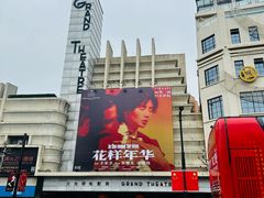 -大光明电影院(南京西路店)