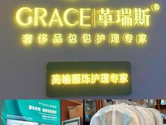 -革瑞斯奢侈品包包护理专家(丹尼斯大卫城店)