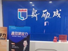 -新励成演讲口才培训(深圳宝安学训中心)