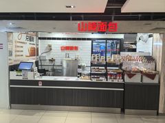 -山崎面包(第一八佰伴店)