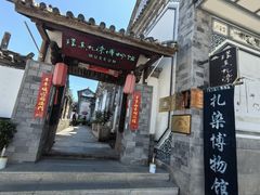 -璞真扎染博物馆