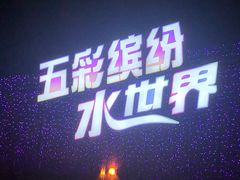 -横店影视城梦幻谷园区