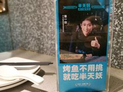 -半天妖烤鱼(中山路店)