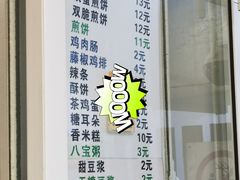 -清真西花市煎饼