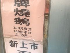 -大聪烧鹅快餐店(梅林店)