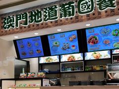 -澳门地道葡国餐