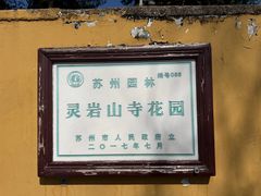 -灵岩山风景区