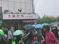 -鸡打鸣熏鸡系列(总店)