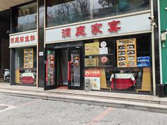 -洞庭家宴·头牌甲鱼(广渠门店)