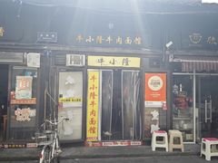 -牛小隆牛肉面馆(四牌楼店)