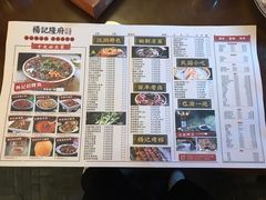 菜单-杨记隆府(重庆总店)