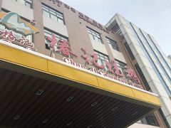 门面-椿记烧鹅(北门店)