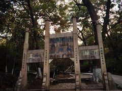 -南山风景名胜区