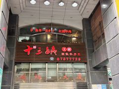 -十三姨工厨顺德美食·宴会·团餐(天河北路店)