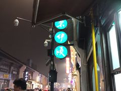 -东伊顺(高银街店)