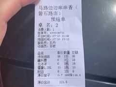 -马路边边串串香形象店(磐石路店)