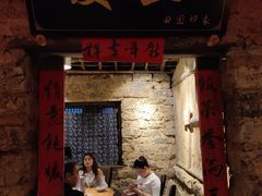 门面-田园印象·成都土菜院子(华阳店)