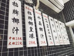 菜单-是椰吱呀(工联店)