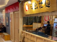 -日出拉面(望京店)
