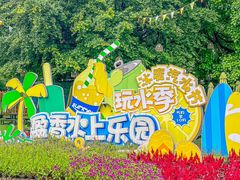 -盈香心动乐园