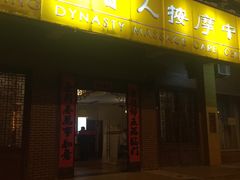 -大唐盲人按摩中心(黄山路店)