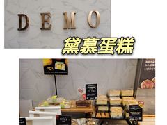 -DEMO黛慕蛋糕(中泰店)