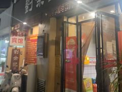 -劉佘記·面馆
