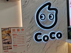 -CoCo都可(健翔桥店)