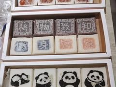 -阮大兴糕团(滨江宝龙店)