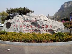 -娲皇宫