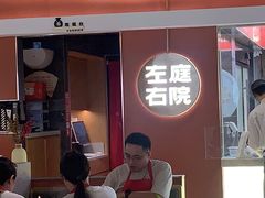 -左庭右院鲜牛肉火锅(南通CBD大有境店)