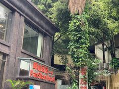 -畔山酒店中餐厅