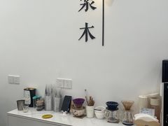 -浆木咖啡馆(湘子庙街店)