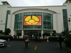 -上海市宝兴殡仪馆