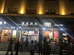 门面-魏家凉皮(西安秋林宏业商厦店)