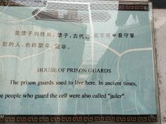 -明代监狱