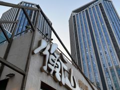 -衡山汇·高级粤菜(霄云路店)