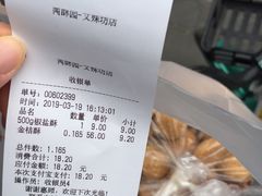 -闻酥园(青羊区文殊坊店)