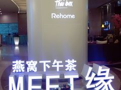 -MEET缘燕窝甜品&Tang's cake(华润万象城店)