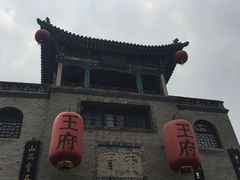-山西王家大院