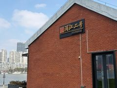 -浦江二号·独栋江景餐厅(滨江大道店)