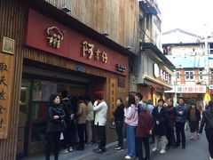-阿吉仔(大元路店)