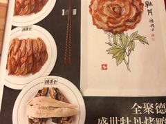 菜单-北京全聚德(和平门店)