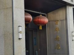 -燕春楼(海河华鼎店)