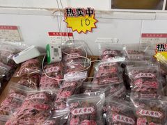 -苏州市吴中区光福窑上花果蜜饯厂