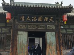 -平遥县衙