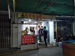 门面-花市豌杂面(民生路店)