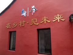 -丝绸小镇荻港古村