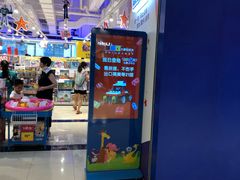 -TOYSRUS玩具反斗城(苏州中心店)
